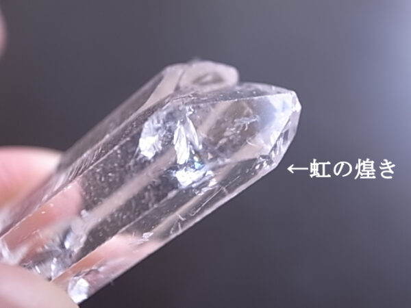 アイリス　ヒマラヤ水晶　インド・マニハール産　ポイント　　 - 画像 (4)
