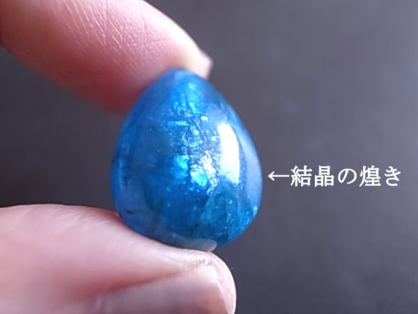 青深の彩　ブルーアパタイト　マダガスカル産　ルース　天然石 - 画像 (4)