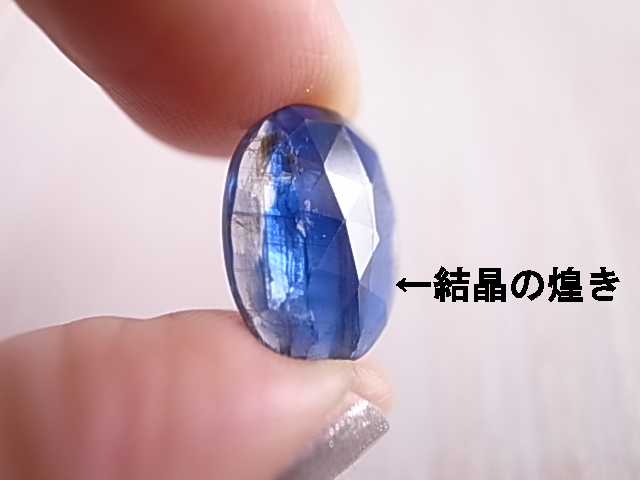 カイヤナイト カット入り ネパール産 ルース 天然石 - 画像 (2)